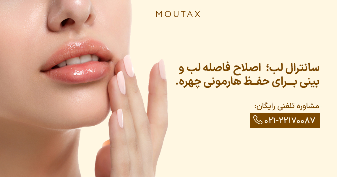 عمل جراحی سانترال لب
