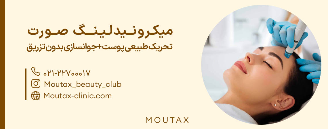میکرونیدلینگ برای لک صورت