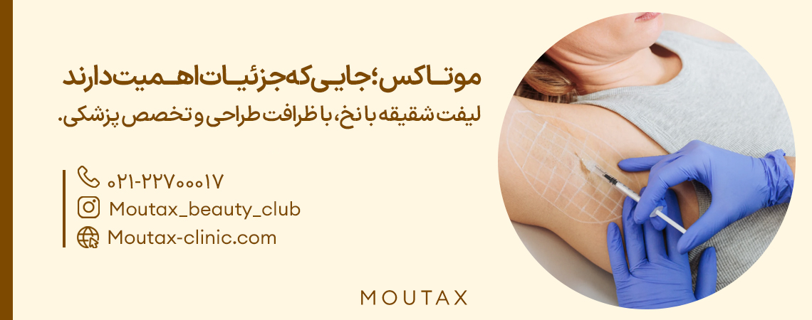 بوتاکس زیربغل