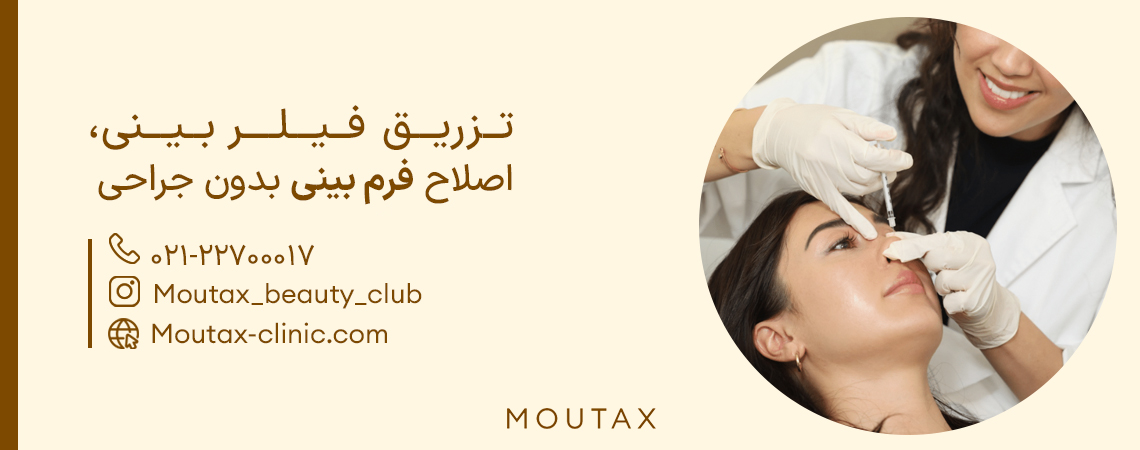 فیلر بینی