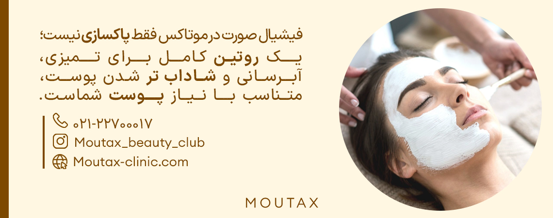 فیشیال صورت در تهران
